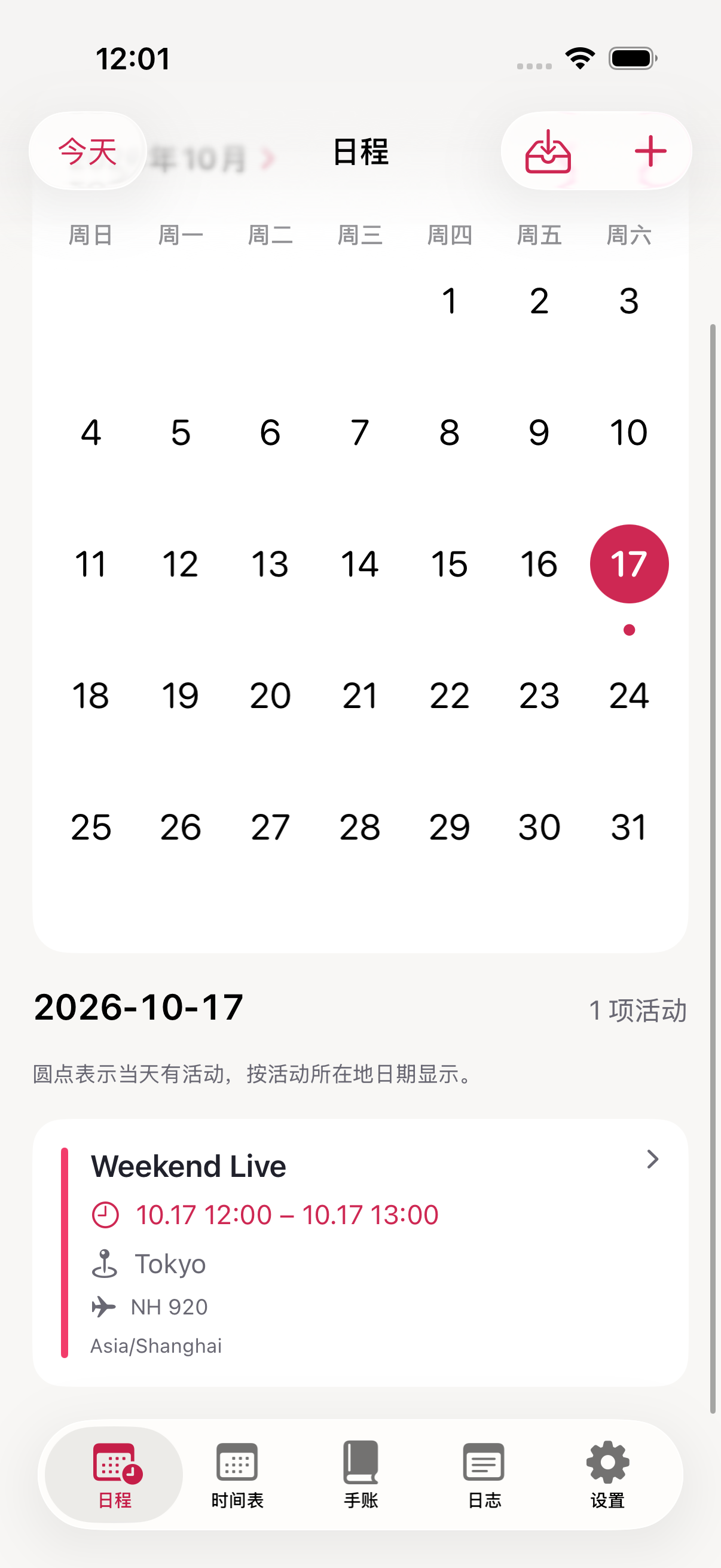 Oshicue Kit iOS 内测版远征日程，示例数据