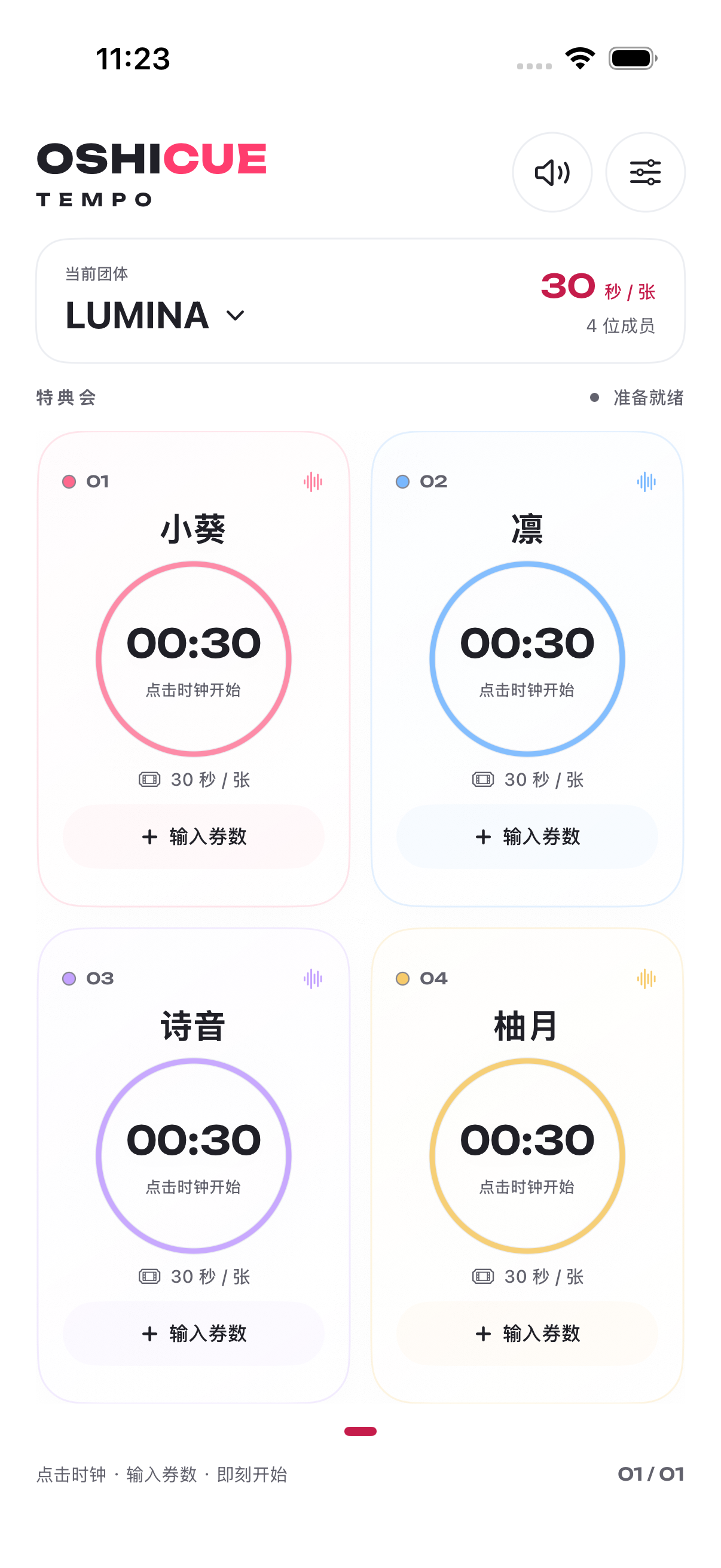 Oshicue Tempo iOS 内测版浅色多成员计时界面,示例数据